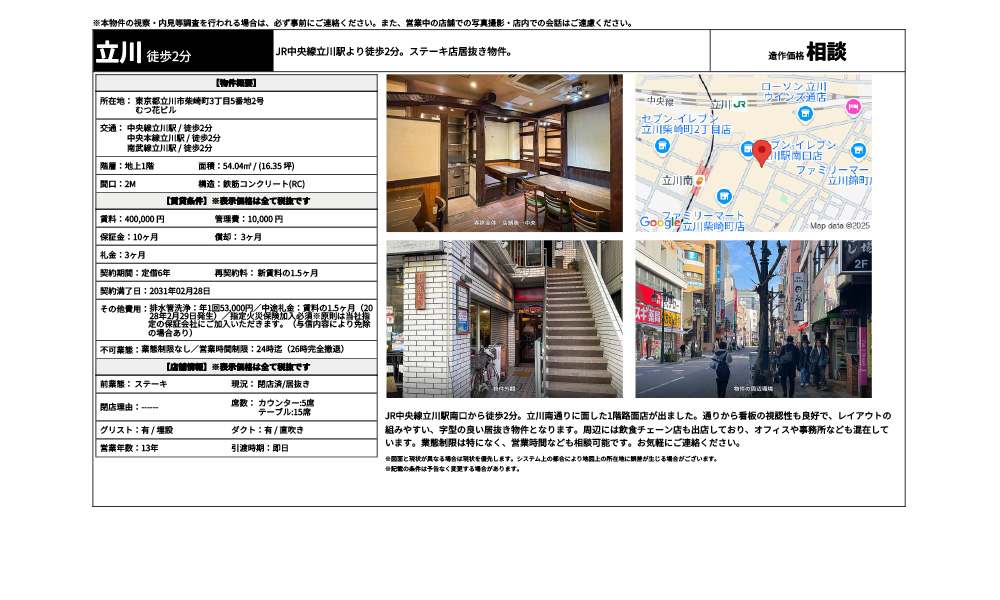 東京都立川市柴崎町3丁目5番地2号中央線立川駅 / 徒歩2分 中央本線立川駅 / 徒歩2分 南武線立川駅 / 徒歩2分の物件情報