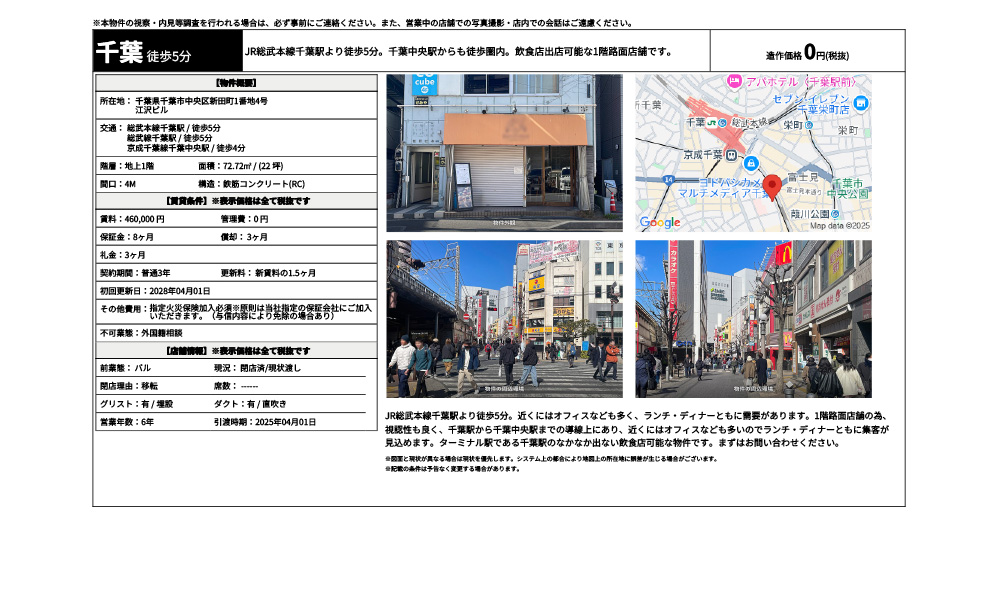 東京都千葉市中央区新田町1番地4号総武本線千葉駅 / 徒歩5分 総武線千葉駅 / 徒歩5分 京成千葉線千葉中央駅 / 徒歩4分の物件情報
