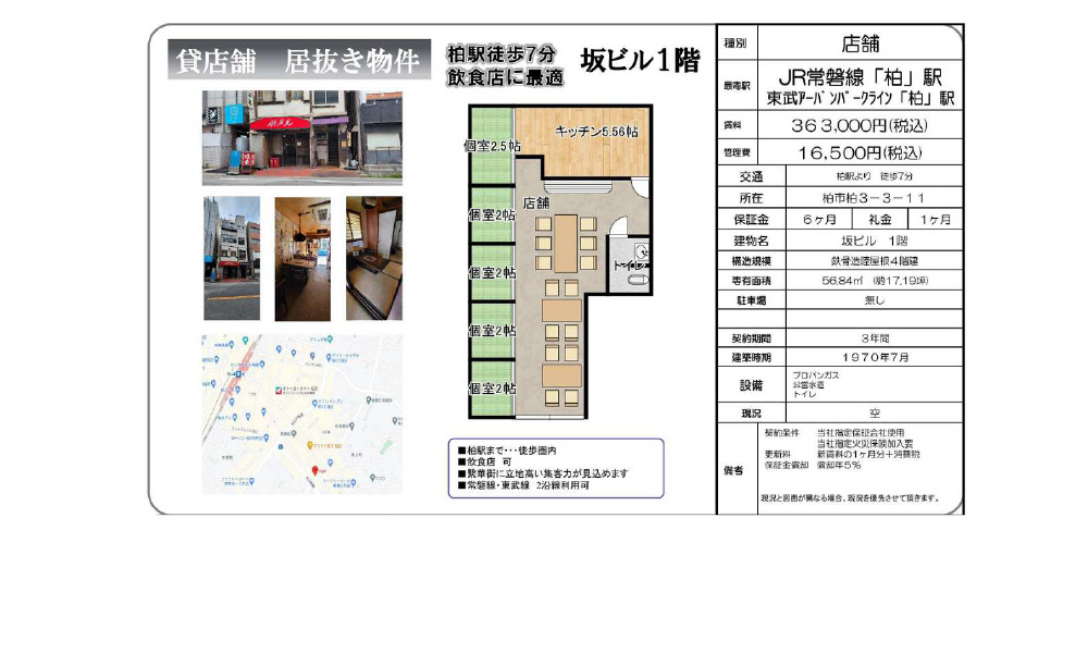 千葉県柏市柏3-3-11ＪＲ常磐線「柏駅」 徒歩:7分の物件情報