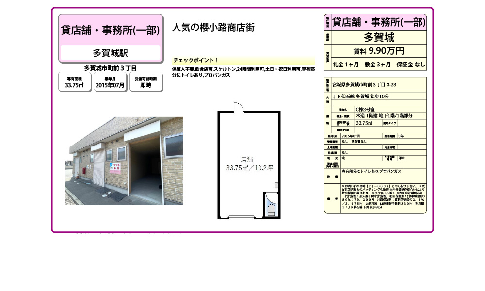 宮城県多賀城市町前３丁⽬ 3-23ＪＲ仙⽯線 多賀城 徒歩10分の物件情報