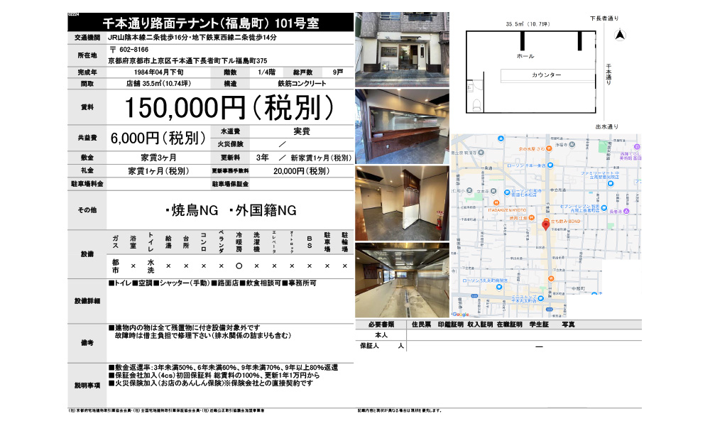 京都府京都市上京区JR山陰本線二条16分の物件情報