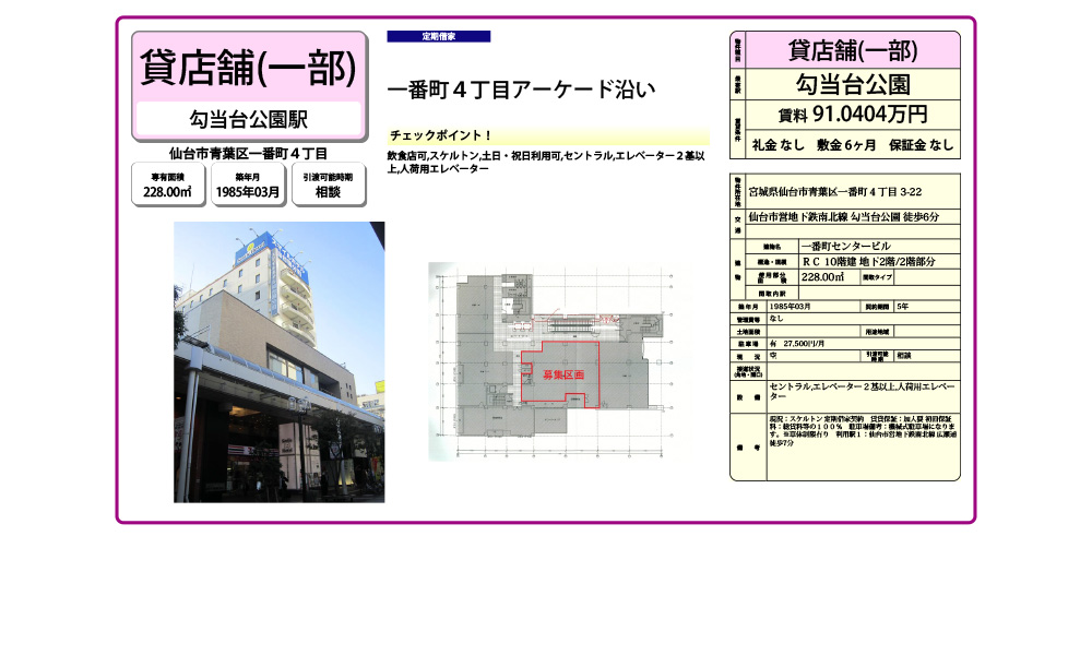 宮城県仙台市青葉区一番町４丁目 3-22仙台市営地下鉄南北線 勾当台公園 徒歩6分の物件情報