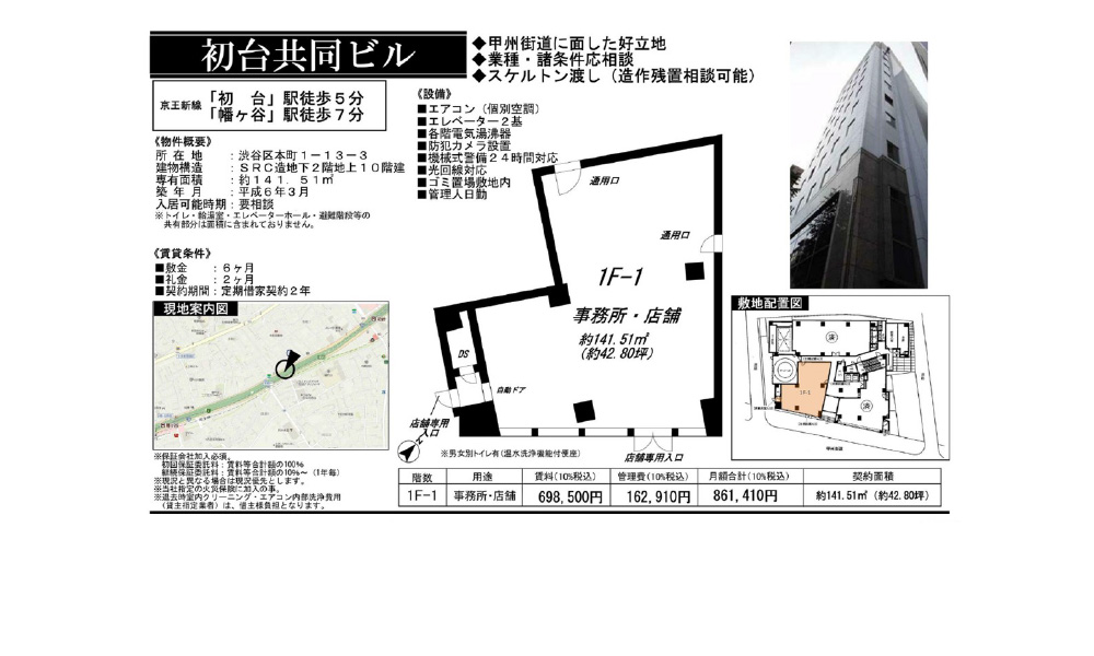 東京都渋谷区本町1-13-3京王線「初台駅」 徒歩:5分の物件情報