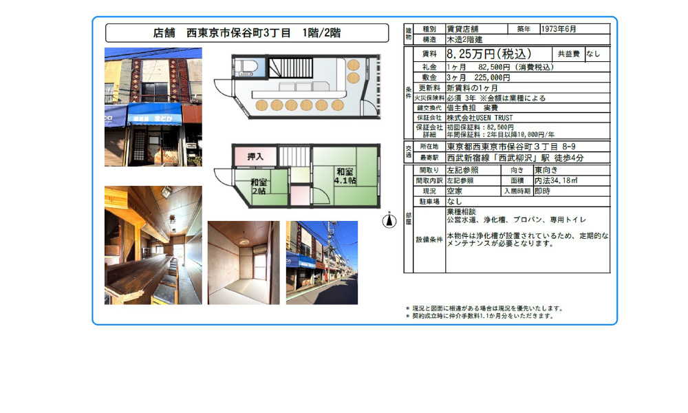 東京都西東京市保谷3-8-9西武新宿線西部柳沢駅の物件情報