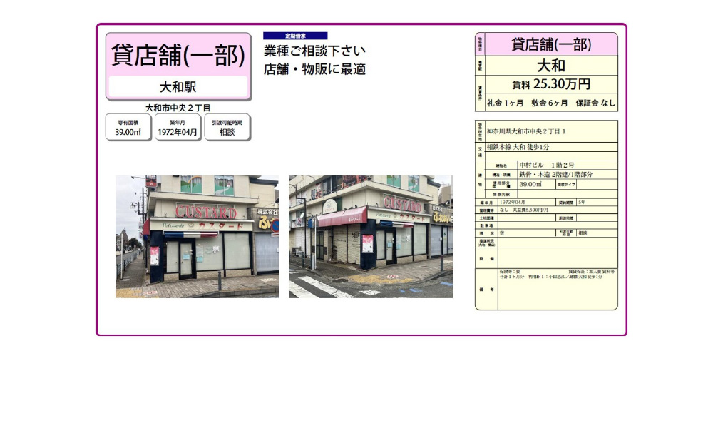 神奈川県大和市中央2丁目1相鉄本線  大和駅  徒歩 1 分の物件情報