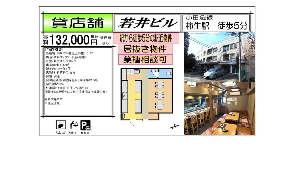神奈川県川崎市麻生区上麻生5丁目6-17小田急小田原線  柿生駅  徒歩 5 分の物件情報