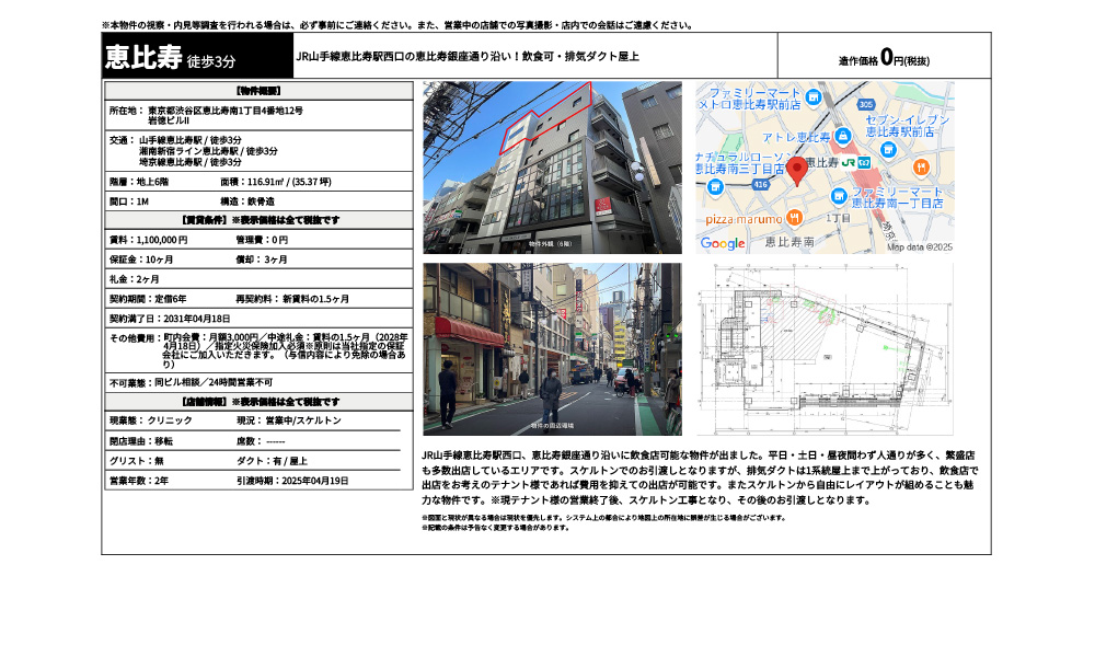 東京都渋谷区恵比寿南1丁目4番地12号山手線恵比寿駅 / 徒歩3分 湘南新宿ライン恵比寿駅 / 徒歩3分 埼京線恵比寿駅 / 徒歩3分の物件情報