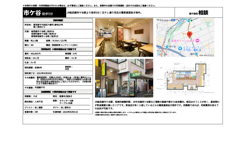 東京都千代田区六番町1番地23号総武線市ケ谷駅 / 徒歩5分 有楽町線市ケ谷駅 / 徒歩5分 都営新宿線市ヶ谷駅 / 徒歩5分の物件情報