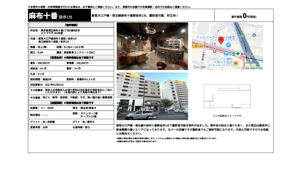 東京都港区麻布十番1丁目3番地8号都営大江戸線麻布十番駅 / 徒歩1分 南北線麻布十番駅 / 徒歩1分の物件情報