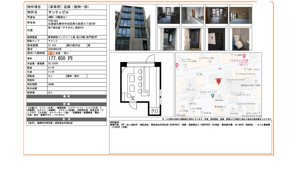 北海道札幌市中央区地下南北線「すすきの」徒歩6分の物件情報
