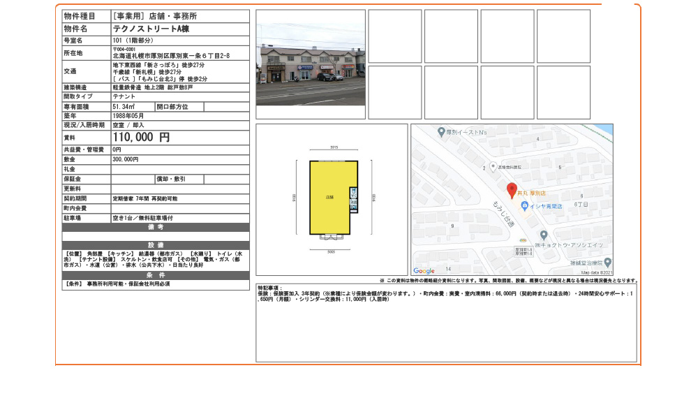 北海道札幌市厚別区厚別東一条6丁目2-8地下東西線「新さっぽろ」徒歩27分 千歳線「新札幌」徒歩27分 [ バス ]「もみじ台北3」停 徒歩2分の物件情報