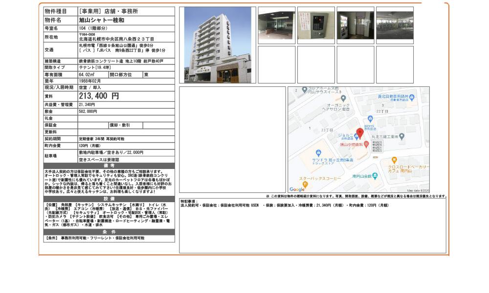 北海道札幌市中央区南八条西23丁目札幌市電「西線9条旭山公園通」徒歩8分 [ バス ]「JRバス 南9条西22丁目」停 徒歩1分の物件情報