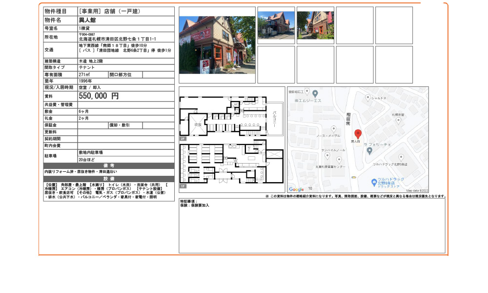 北海道札幌市清田区北野七条1丁目1-1地下東西線「南郷18丁目」徒歩10分 [ バス ]「清田団地線 北野6条2丁目」停 徒歩1分の物件情報