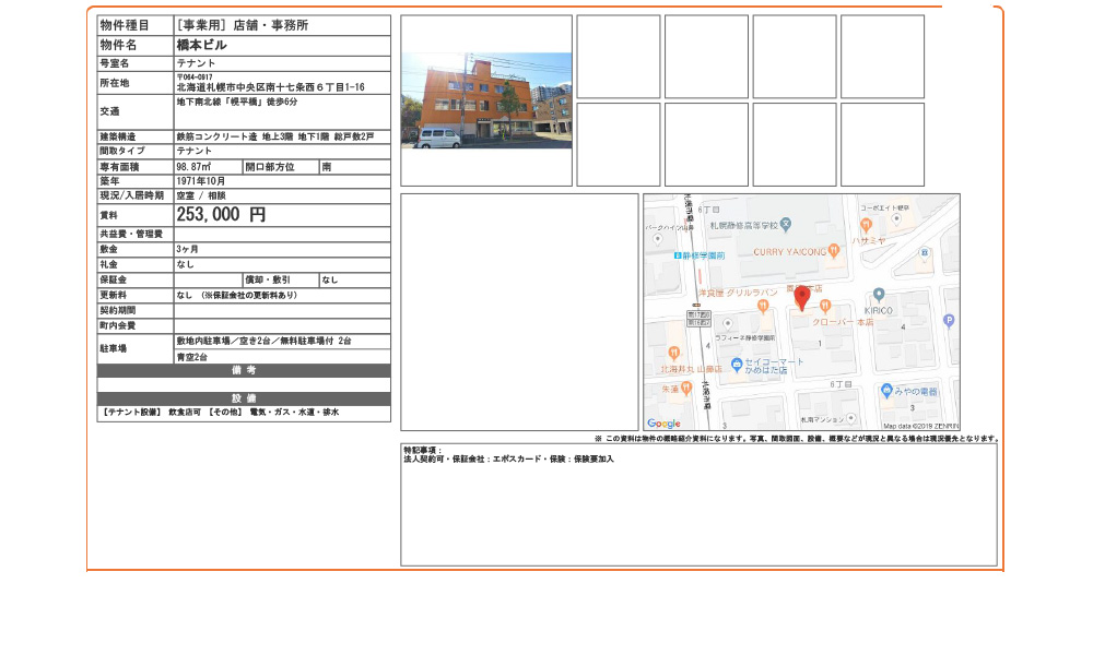 北海道札幌市中央区南十七条西6丁目1-16地下南北線「幌平橋」徒歩6分の物件情報