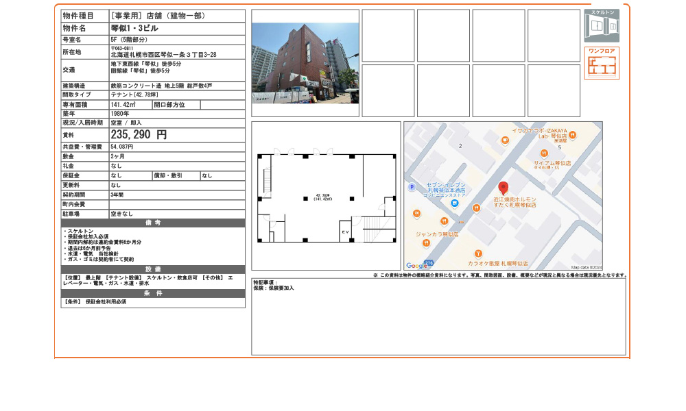 北海道札幌市西区琴似一条3丁目3-28地下東西線「琴似」徒歩5分 函館線「琴似」徒歩5分の物件情報