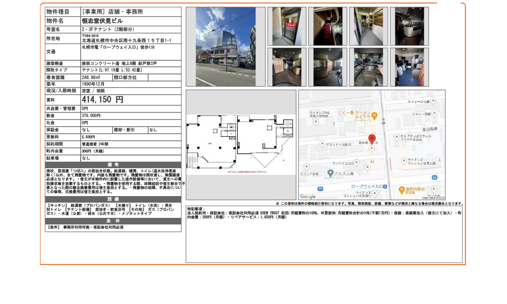 北海道札幌市中央区南十九条西15丁目1-1札幌市電「ロープウェイ入口」徒歩1分の物件情報