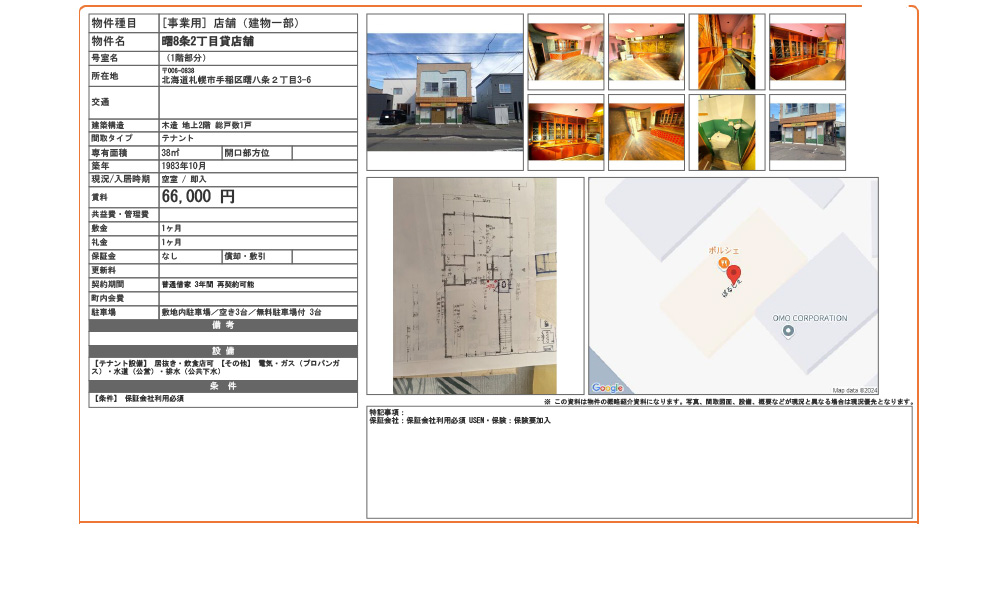 北海道札幌市手稲区曙八条2丁目3-6の物件情報