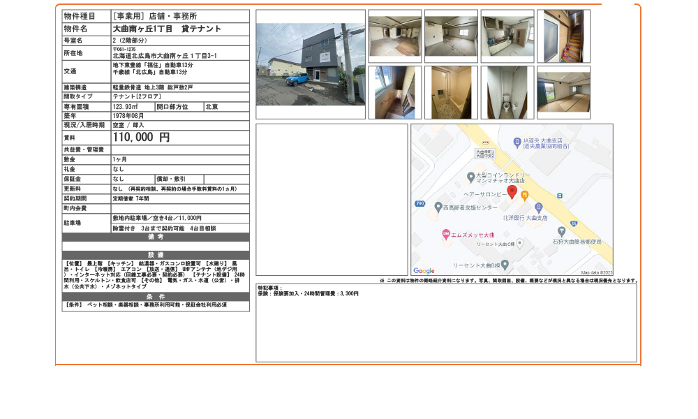 北海道北広島市大曲南ヶ丘1丁目3-1の物件情報
