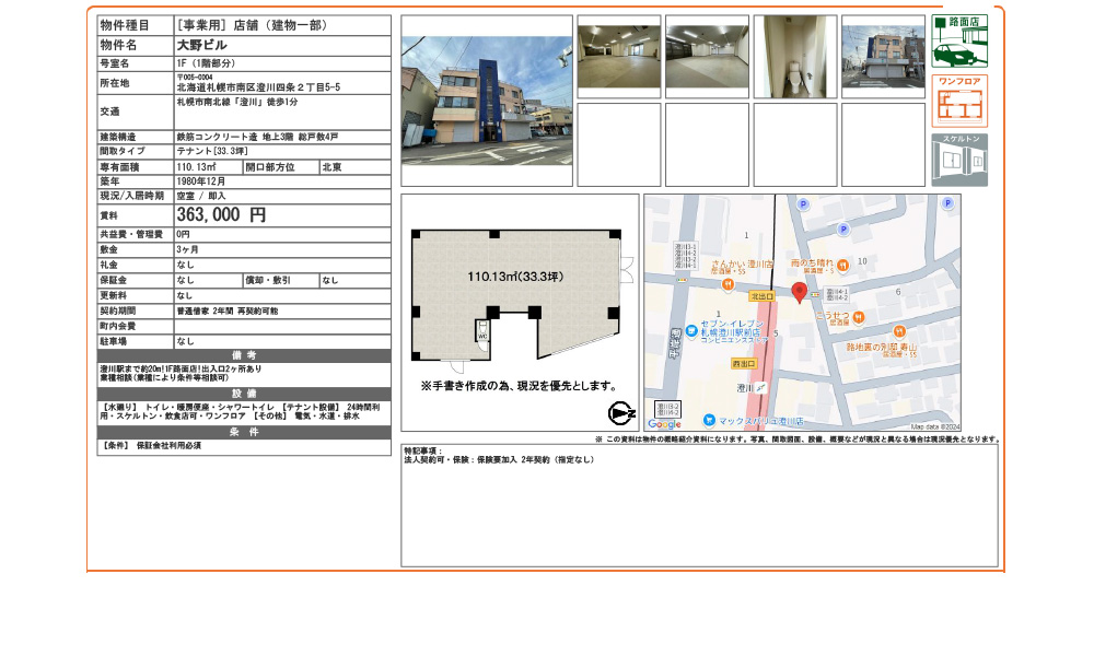 北海道札幌市南区澄川四条2丁目5-5の物件情報