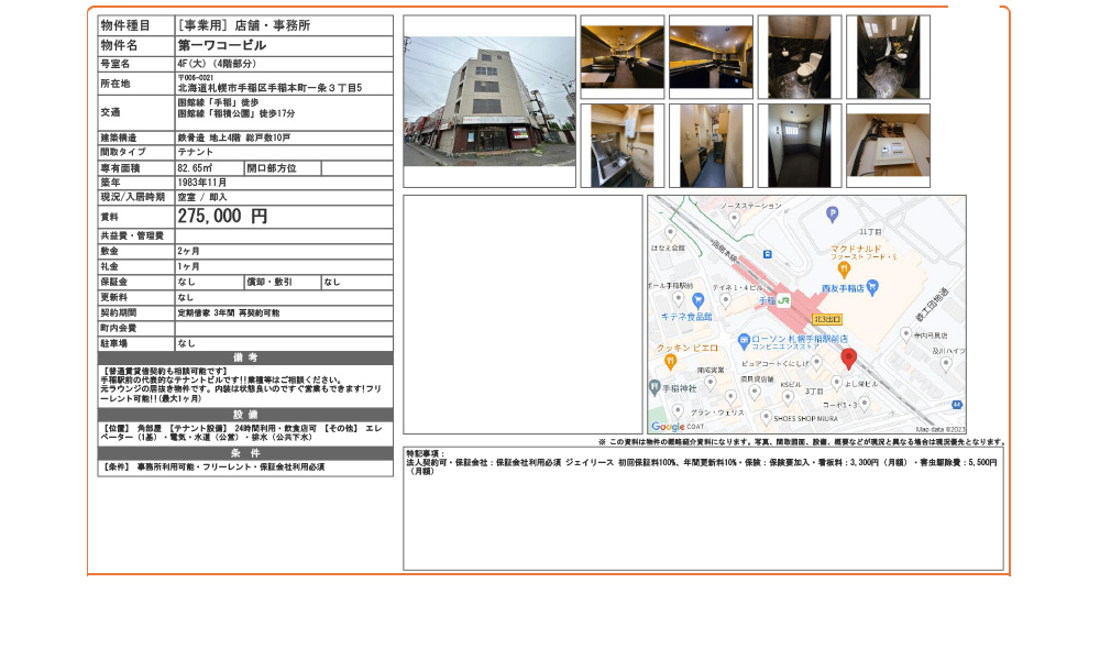 北海道札幌市手稲区手稲本町一条3丁目5函館線「手稲」徒歩 函館線「稲積公園」徒歩17分の物件情報