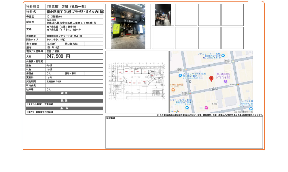 北海道札幌市北海道札幌市中央区南二条西5丁目6番1号の物件情報