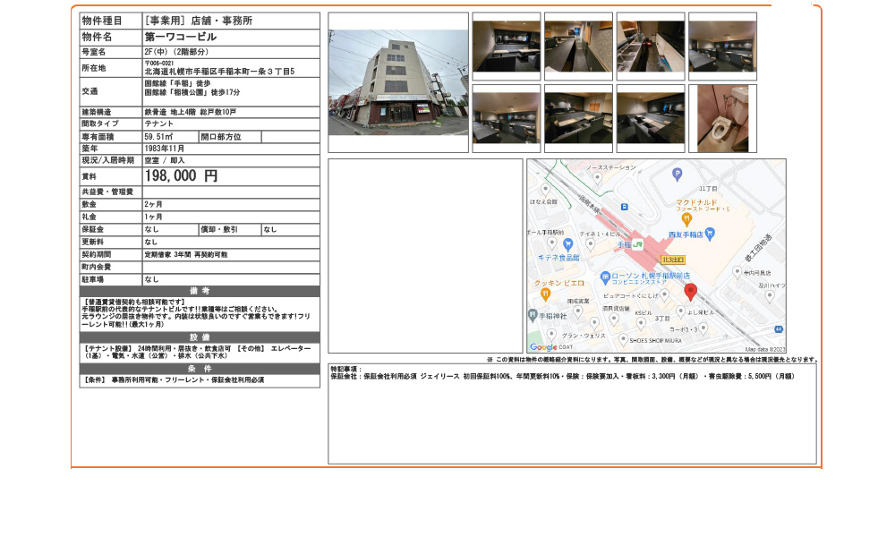 北海道札幌市手稲区手稲本町一条3丁目5の物件情報
