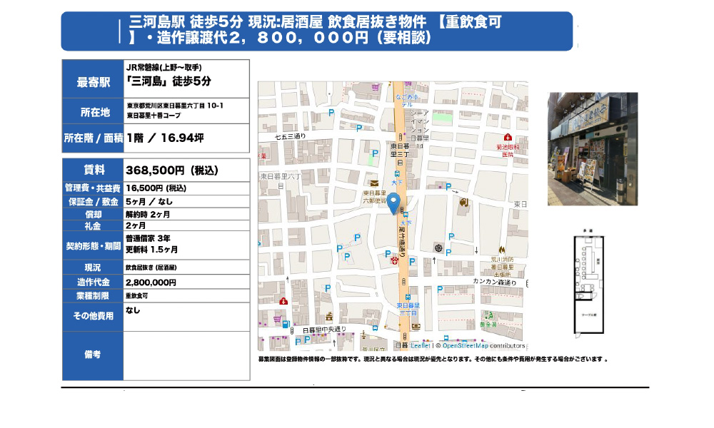 東京都荒川区東日暮里6-10-1JR常磐線 三河島 徒歩5分の物件情報