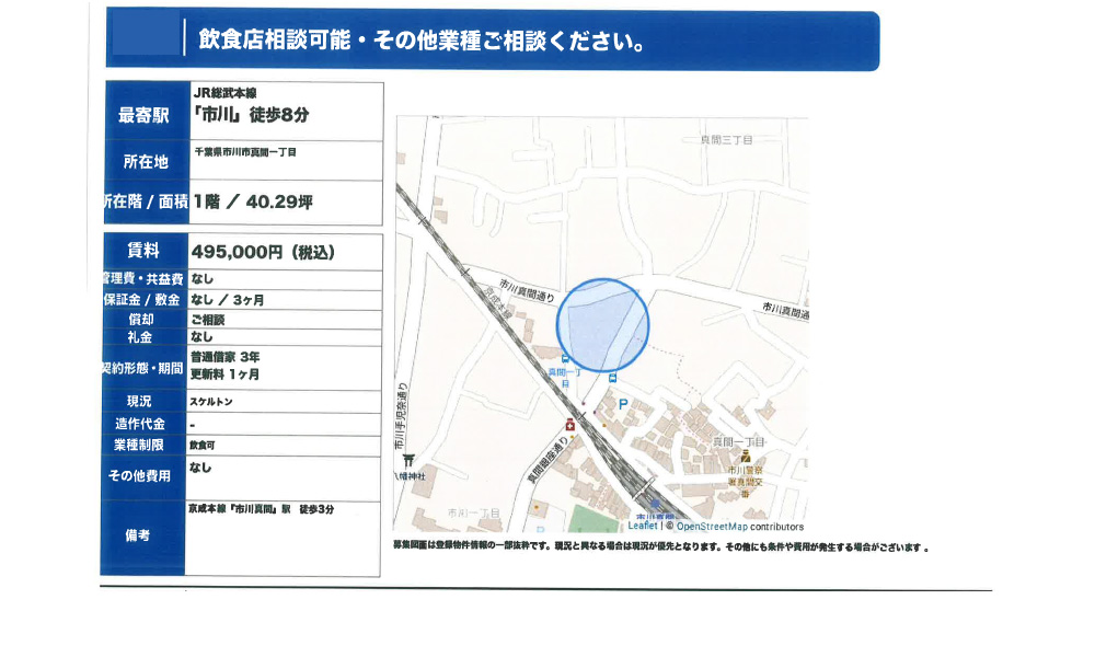 千葉県市川市真間１丁目市川　徒歩８分の物件情報