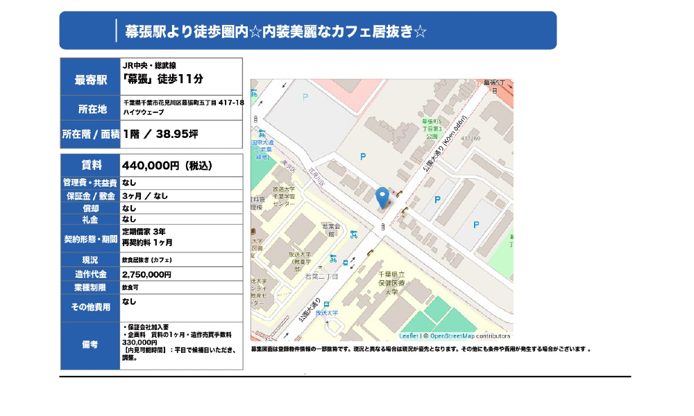 千葉県千葉市花見川区幕張町5-417-18JR中央線　幕張　徒歩１１分の物件情報