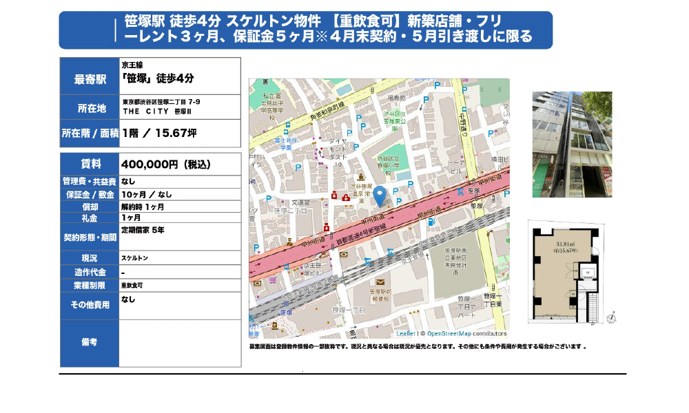 東京都渋谷区笹塚2-7-9京王線 笹塚 徒歩４分の物件情報