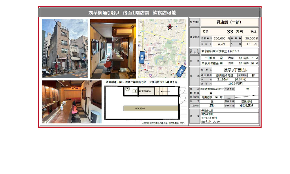 東京都台東区浅草3丁目33-7つくばエクスプレス「浅草駅」 徒歩:7分の物件情報