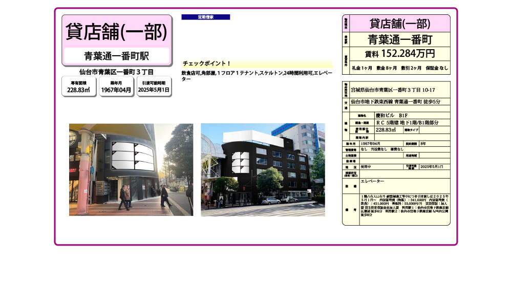 宮城県仙台市青葉区一番町３丁目 10-17仙台市地下鉄東西線 青葉通一番町 徒歩5分 の物件情報