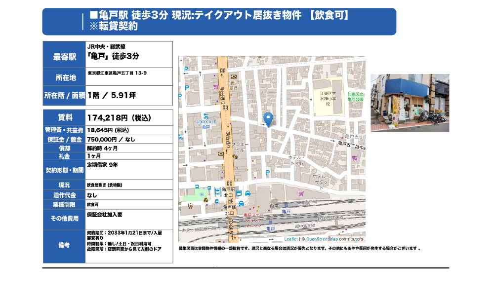 東京都江東区 亀戸5-13-9JR中央線 亀戸 徒歩3分の物件情報