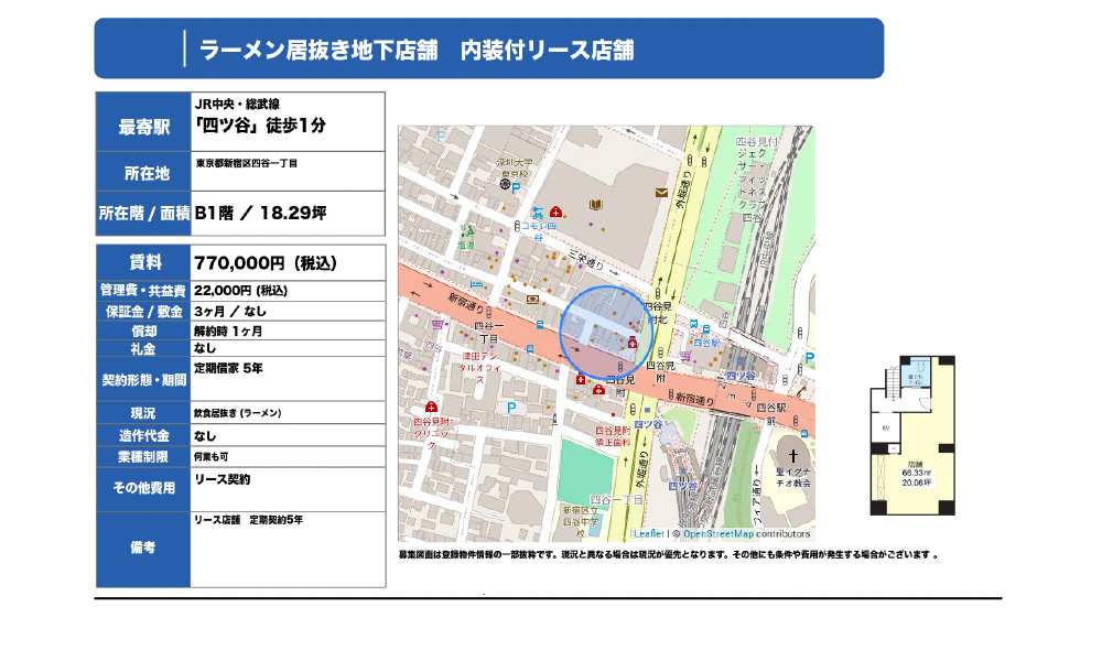 東京都新宿区四谷1丁目JR中央線 四ツ谷 徒歩1分の物件情報