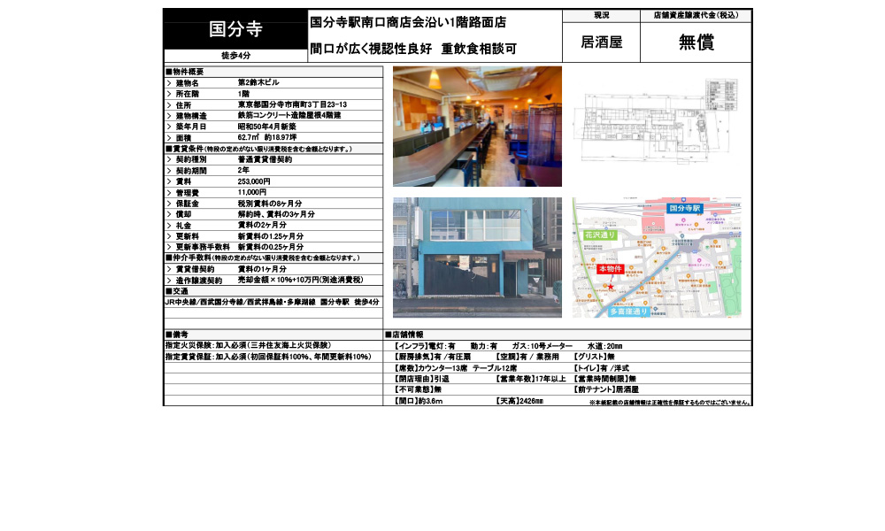 東京都国分寺市南町3-23-13JR中央線国分寺、西武国分寺線、西武多摩湖線徒歩4の物件情報