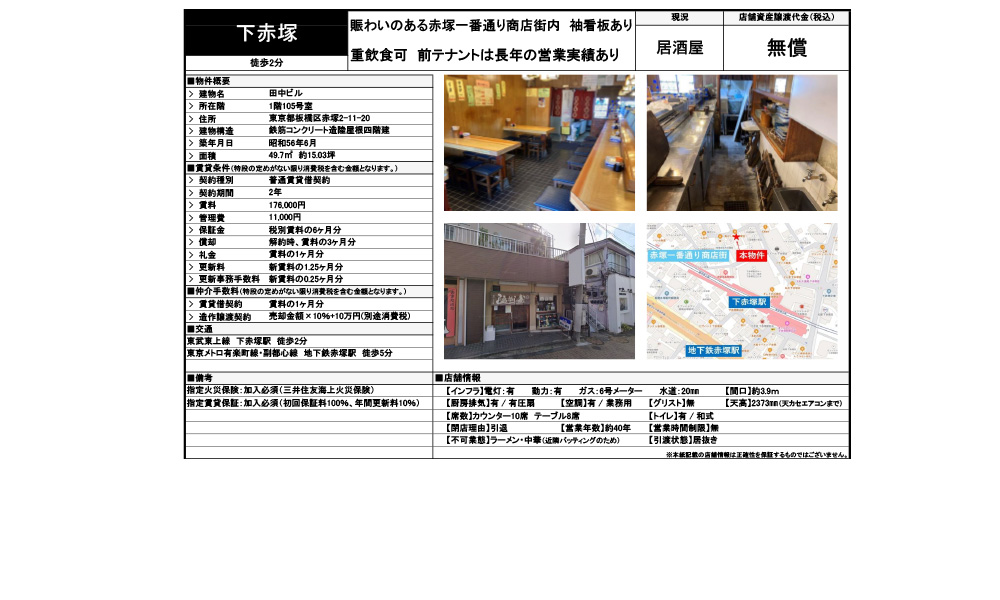 東京都板橋区赤塚2-11-20東武東上線下赤塚駅の物件情報