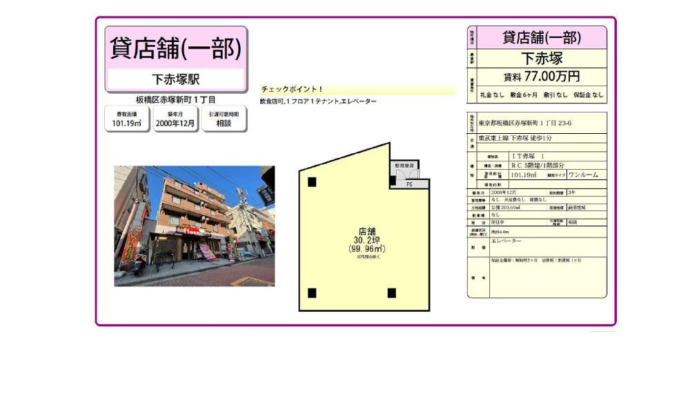 東京都板橋区赤塚新町1-23-6東武東上線下赤塚徒歩1分の物件情報