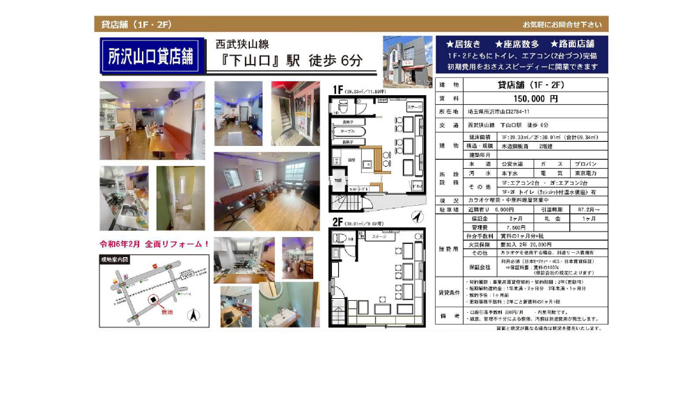 埼玉県所沢市山口2784-11西武狭山市下山口駅の物件情報