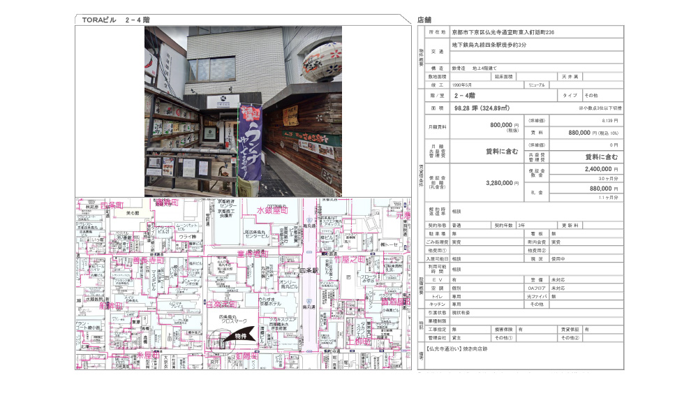 京都府京都市下京区仏光寺通室町東入釘隠町236地下鉄四条駅徒歩3分の物件情報