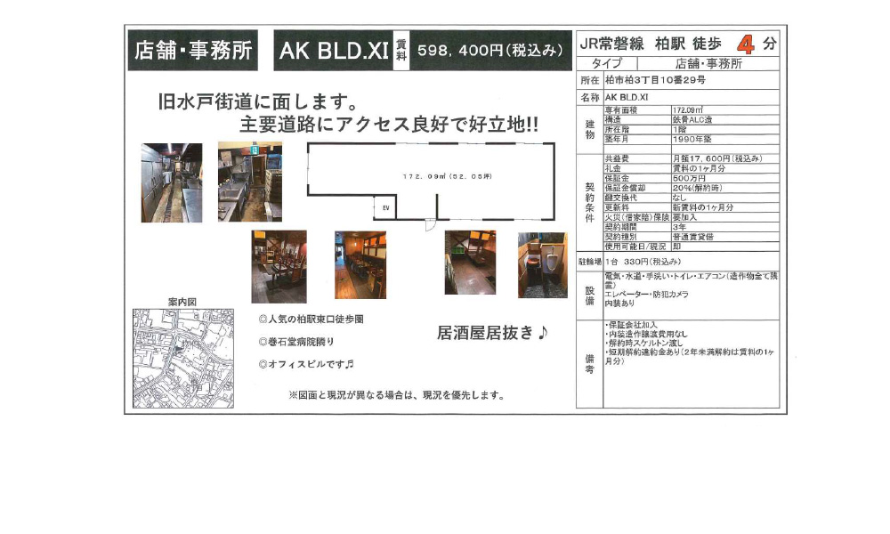 千葉県柏市柏3-10-29ＪＲ常磐線「柏駅」 徒歩:4分の物件情報