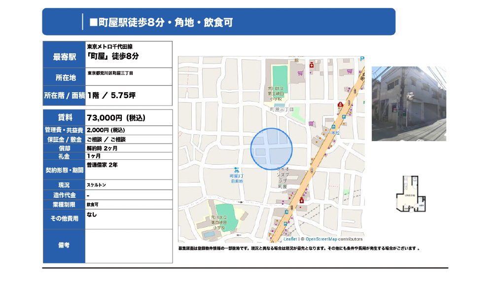 東京都荒川区町屋3丁目東京メトロ千代田線 町屋 徒歩8分の物件情報