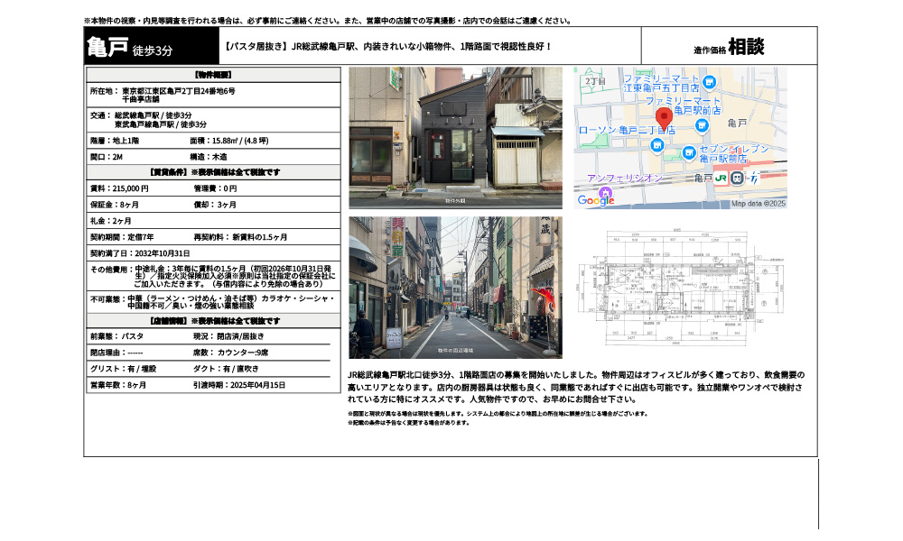 東京都江東区亀戸2丁目24番地6号総武線亀戸駅 / 徒歩3分 東武亀戸線亀戸駅 / 徒歩3分の物件情報