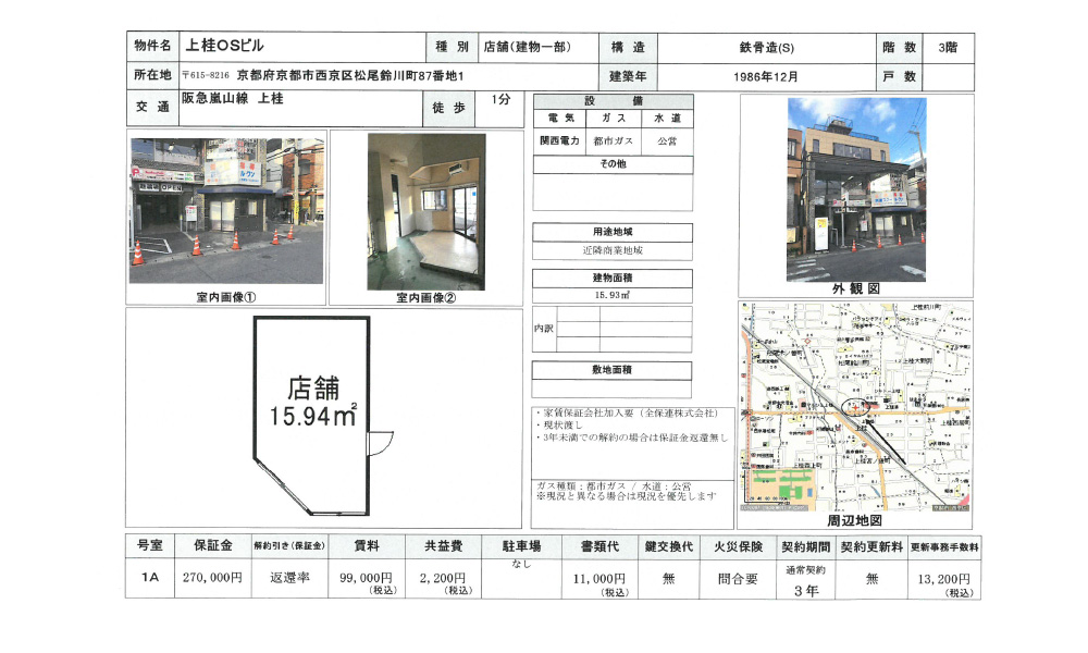 京都府京都市西京区松尾鈴川町87-1阪急上桂駅目の前の物件情報