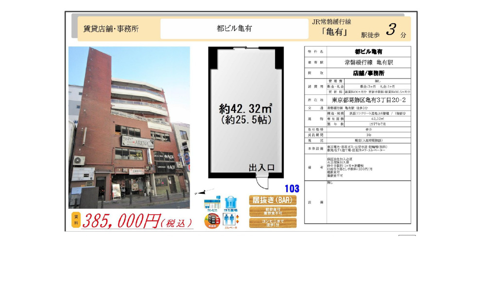 東京都葛飾区亀有3丁目20-2ＪＲ常磐線「亀有駅」 徒歩:3分の物件情報