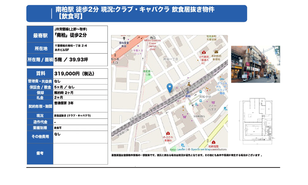 千葉県柏市南柏1-2-4JR常磐線 南柏 徒歩2分の物件情報