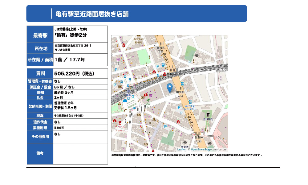 東京都葛飾区亀有3-26-1JR常磐線 亀有 徒歩2分の物件情報