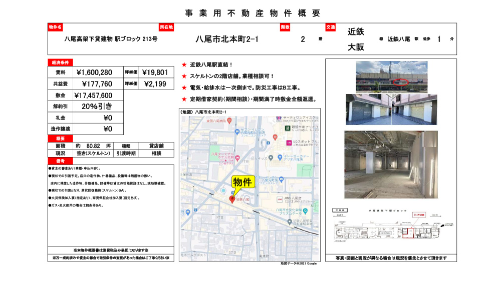 大阪府八尾市北本町2-1の物件情報