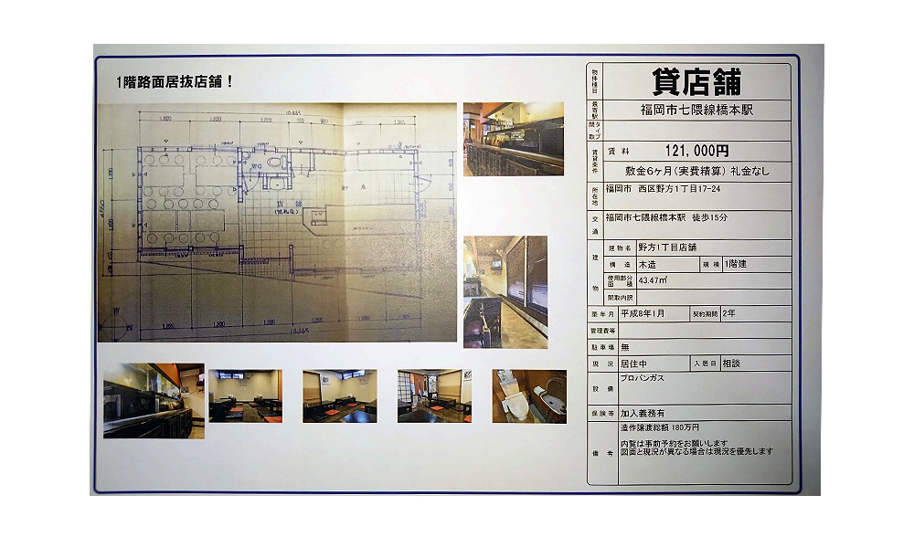 福岡県福岡市西区野方1丁目17-24七隈線橋本駅　徒歩15分の物件情報