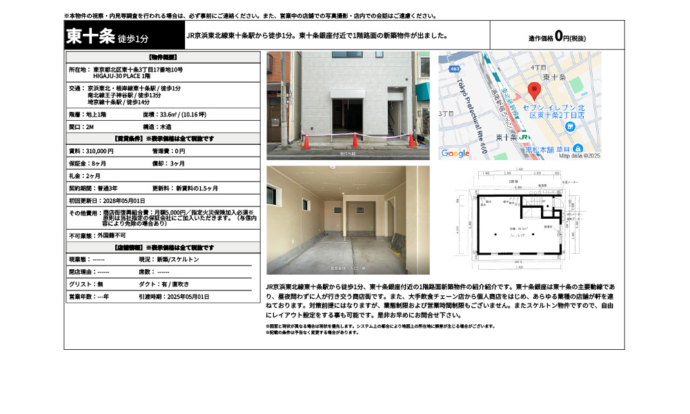 東京都北区東十条3丁目17番地10号京浜東北・根岸線東十条駅 / 徒歩1分 南北線王子神谷駅 / 徒歩13分 埼京線十条駅 / 徒歩14分の物件情報