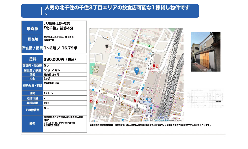 東京都足立区千住3丁目26-6JR常磐線 北千住 徒歩4分の物件情報